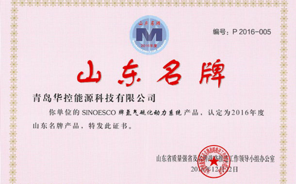 6686登录入口荣获“山东省服务品牌”和“山东名牌产品”称号