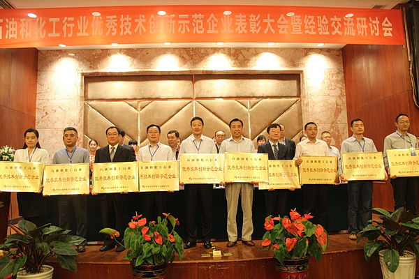 6686登录入口获评全国石化行业“优秀技术创新示范企业”